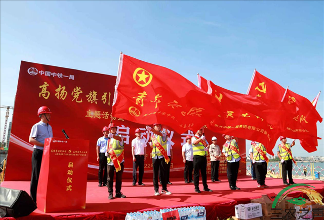高扬党旗争引征程 中铁一局桥梁公司“守正创新、强基增效”劳动竞赛启动仪式在琼举行