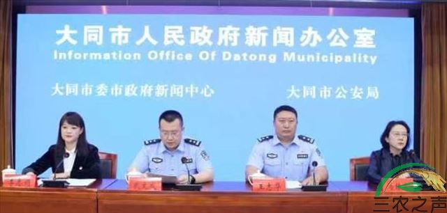大同市召开打击治理电信网络诈骗犯罪新闻发布会