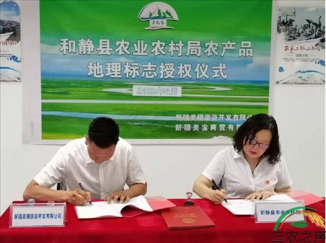 新疆和静县“巴音布鲁克蘑菇”农产品地理标志正式授权