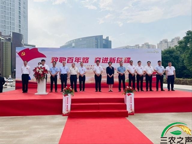 全民健康大讲堂：美好生活看信阳·大别山革命老区农特产品展销中心正式揭牌试运营