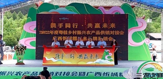 全民健康大讲堂：粤桂乡村振兴农产品供销对接会启幕