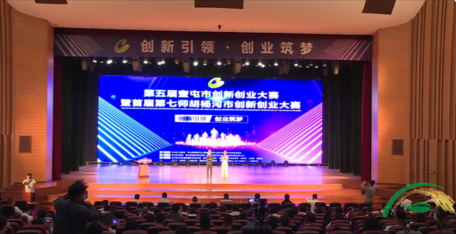 新疆奎屯市第五届暨第七师胡杨河市首届创新创业大赛开赛