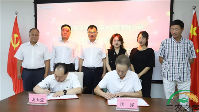 北大荒集团前进农场有限公司与国骅集团签署战略合作框架协议