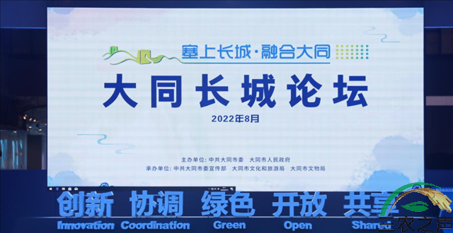 山西大同长城论坛隆重开幕