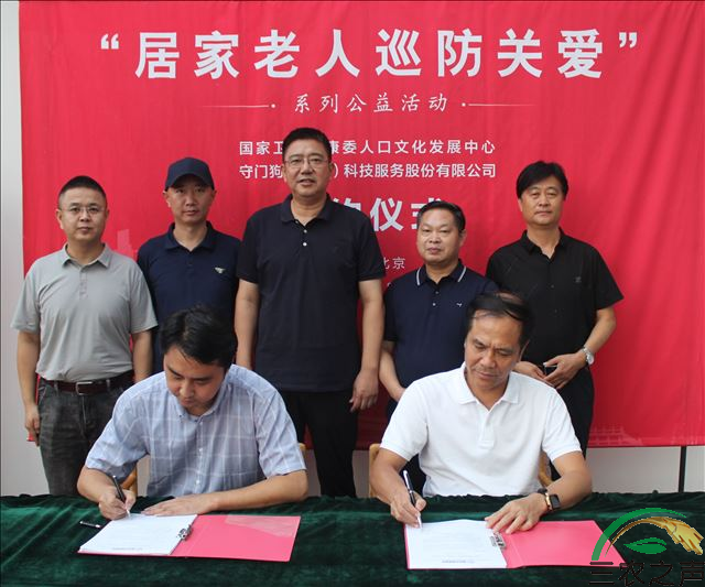 国家卫生健康委人口文化发展中心“居家老人巡防关爱”系列公益活动项目签约仪式在北京举行