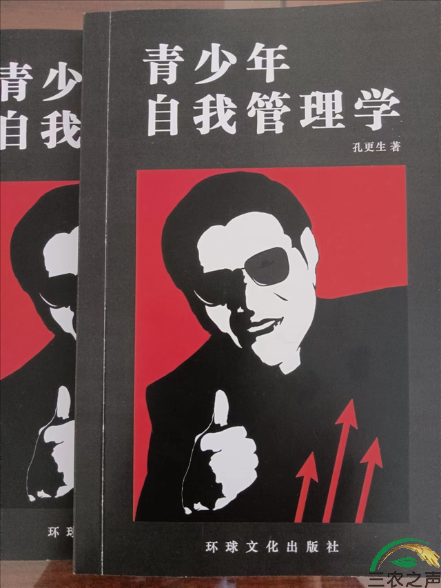 全民健康大讲堂：《青少年自我管理学》出版