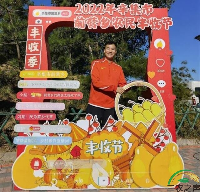 食梨飘香话丰年——辛集市前营乡丰收节，喜迎党的“二十大”胜利召开