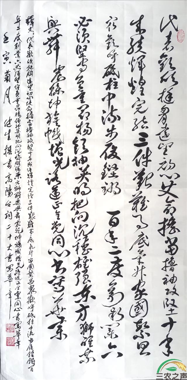 北京李健生诗书新作：二十大书写华章