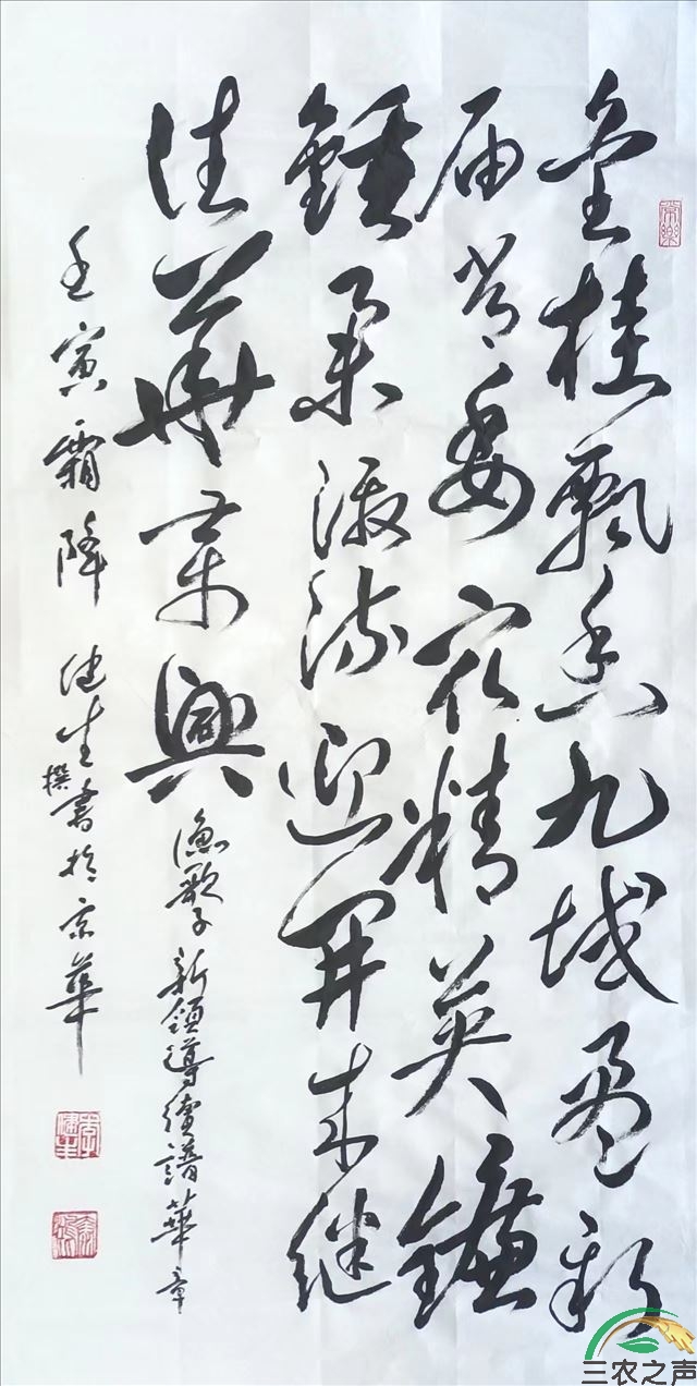 北京老外交官李健生诗书：渔歌子. 新领导续谱华章