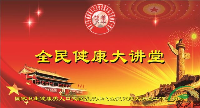 国家卫生健康委人口文化发展中心“全民健康大讲堂”健康科普专家工作委员会在京成立