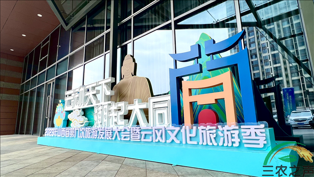 山西大同：“感悟中华文化”中国研学旅行大会召开