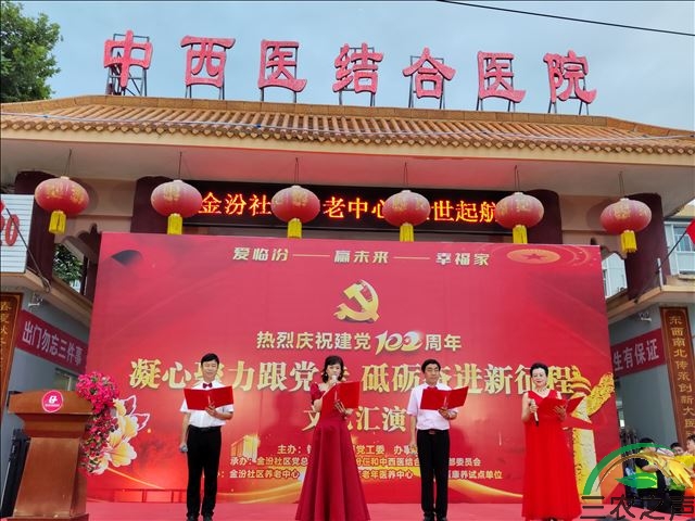 山西省社区养老幸福工程——金汾社区养老中心揭牌仪式隆重举行