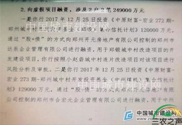 中原银行被虚假项目套走24.9亿元，巨额资金去向成谜