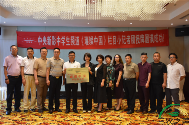中央新影中学生频道《璀璨中国》小记者团在京成立