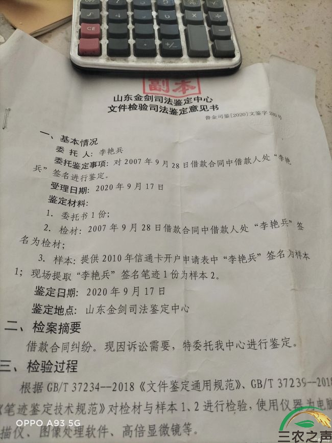 山东枣庄西集农商行工作人员冒名贷款10万元？