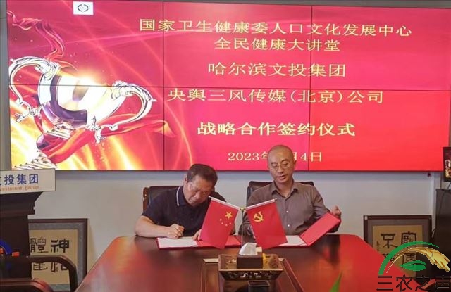 央舆三风传媒与哈尔滨文投控股集团就“唱响全民健康.推进哈尔滨2025亚冬会”文旅产业系列活动达成战略合作