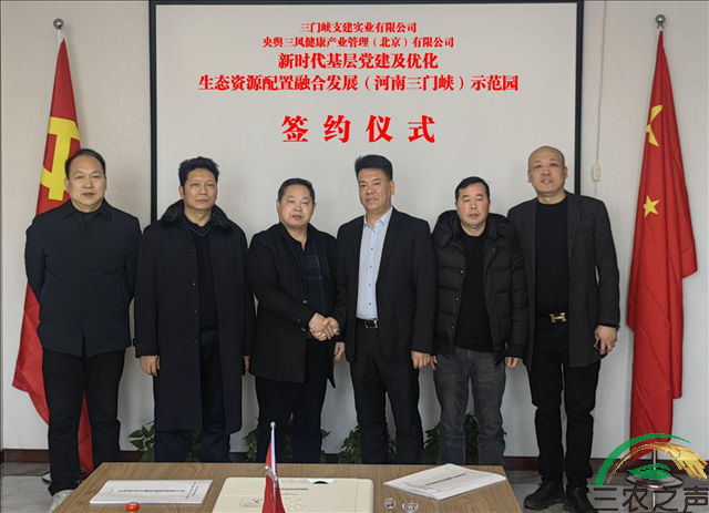 探索创建《新时代基层党建及优化生态资源配置融合发展示范园》协议签署