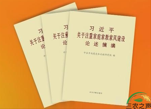 《求是》杂志发表习近平总书记重要文章《注重家庭，注重家教，注重家风》