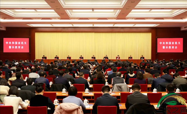 中国式全民主动健康新视点：中央和国家机关警示教育会在京召开