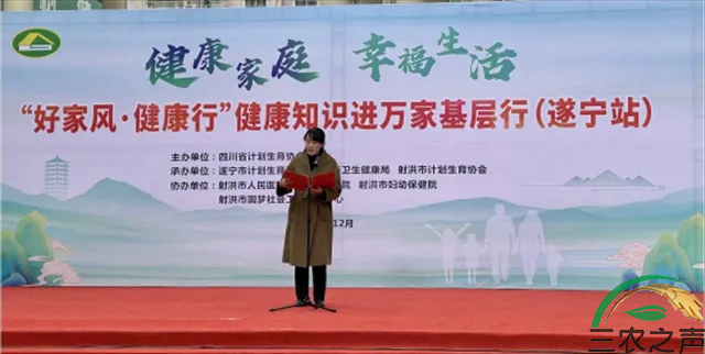 让健康成为新时代的家风 “好家风 健康行”健康知识进万家基层行（遂宁站）成功举办