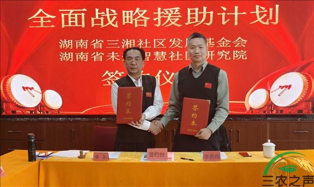 新时代智慧社区全面战略援助计划签约仪式在湖南长沙举行