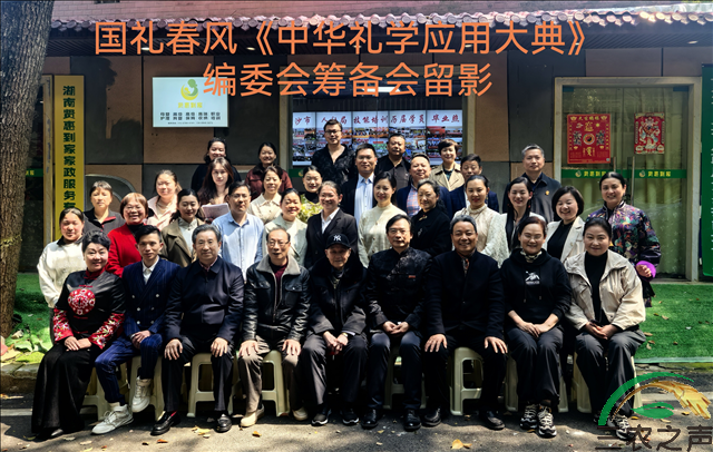 全国30余位礼仪专家齐聚长沙 共商《中华礼学应用大典》编纂