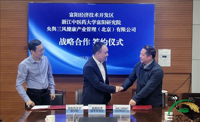 央舆三风“创造国宝茶色素.创新中华健康茶产业体系”三方协议在杭州签署