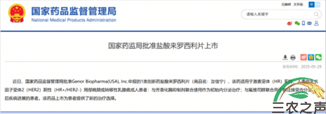 原研进口的新型CDK4/6i来罗西利在华获批，HR+晚期乳腺癌治疗再添新选择