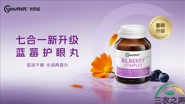 告别干涩模糊，优思益7合1蓝莓护眼丸助力Z世代找回眼里的“星光”7合1